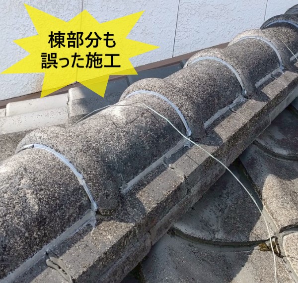 棟部分も誤った施工　コーキングで出口が塞がれている